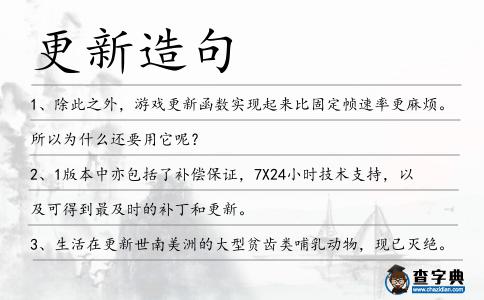 更新造句