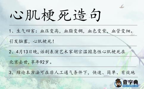 心肌梗死造句