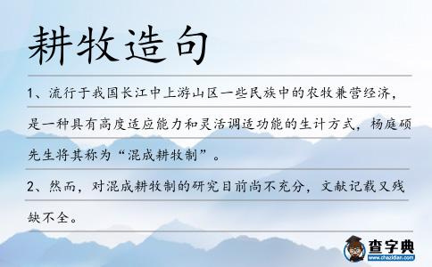 耕牧造句