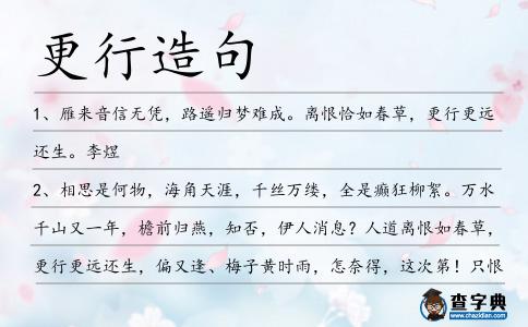 更行造句
