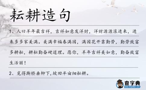 耘耕造句