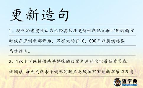 更新造句