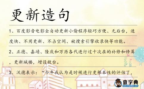 更新造句