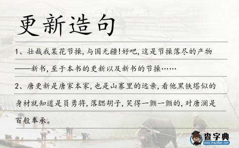 更新造句