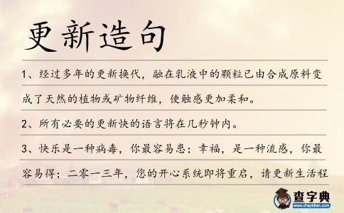更新造句