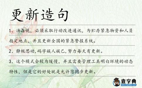 更新造句