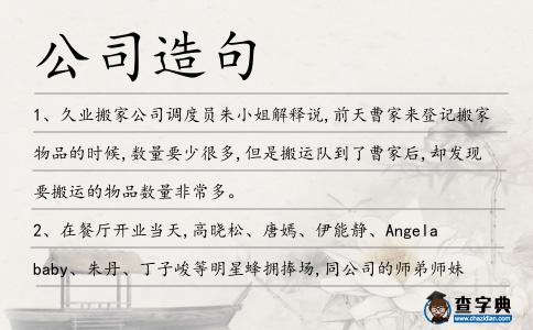 公司造句
