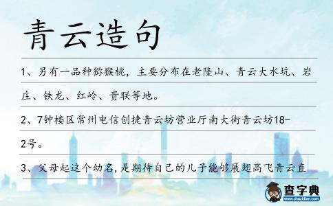 青云造句