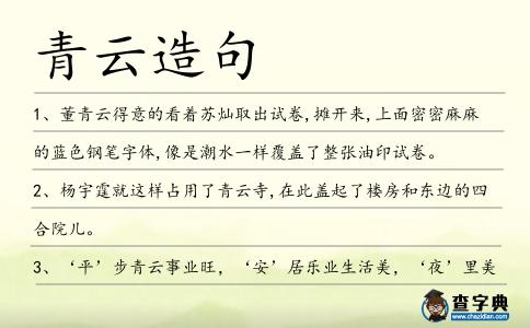 青云造句