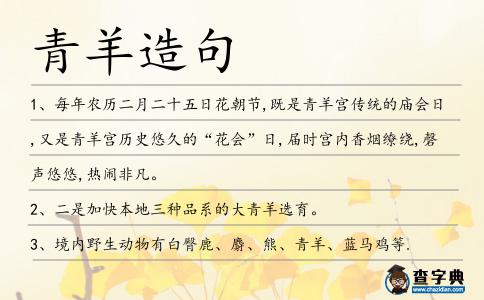 青羊造句