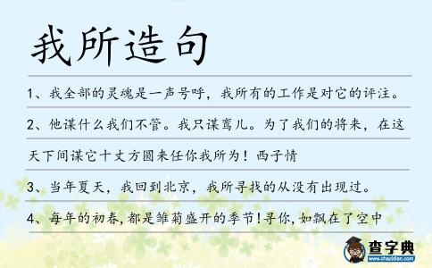 我所造句