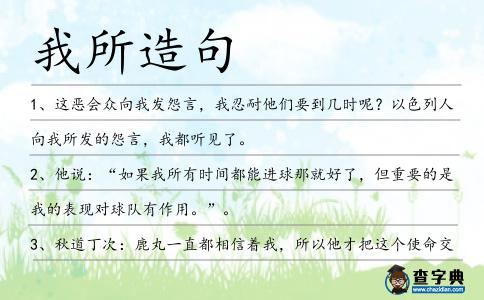我所造句