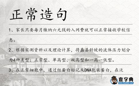 正常造句