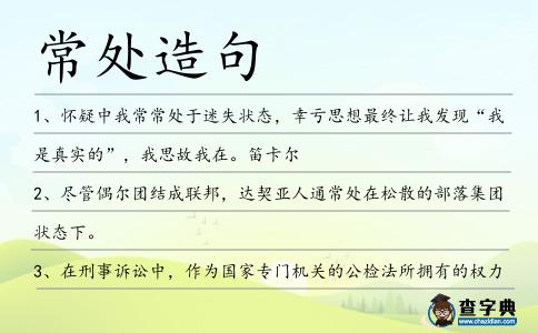 常處造句