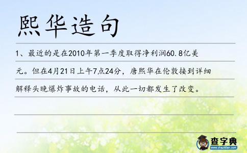 熙華造句