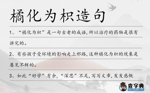 橘化為枳造句