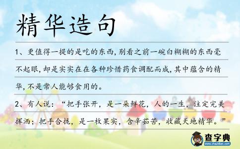 精華造句