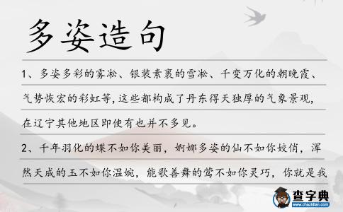 多姿造句