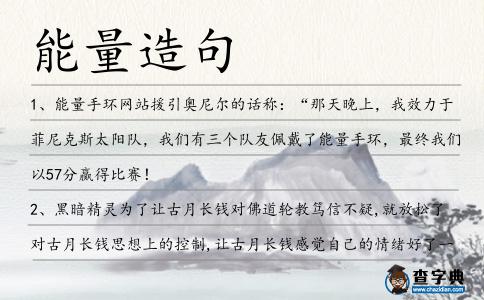 能量造句