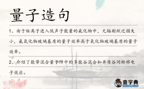 量子造句