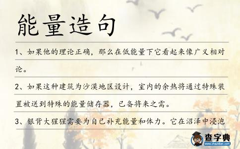 能量造句