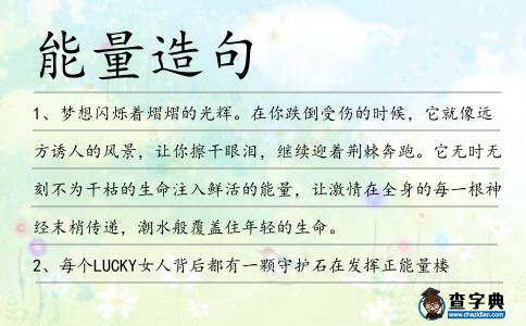 能量造句