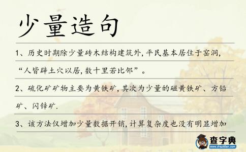 少量造句