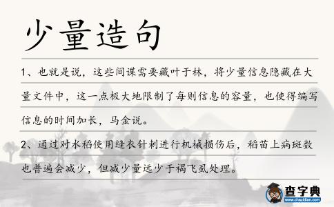 少量造句