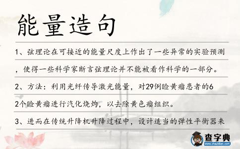 能量造句