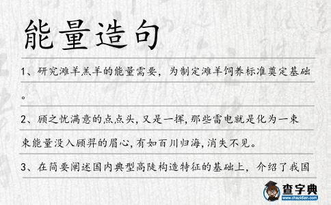 能量造句