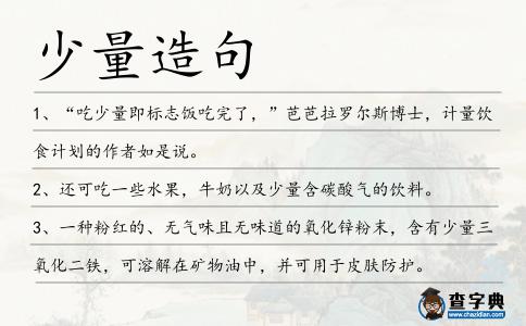 少量造句