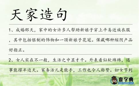 天家造句