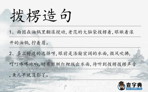 撥楞造句