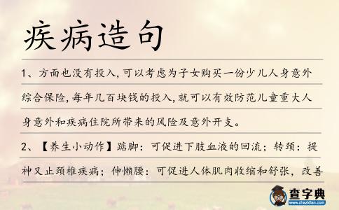 疾病造句