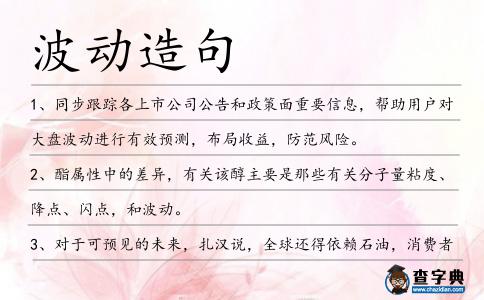 波動造句
