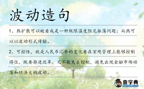 波動造句