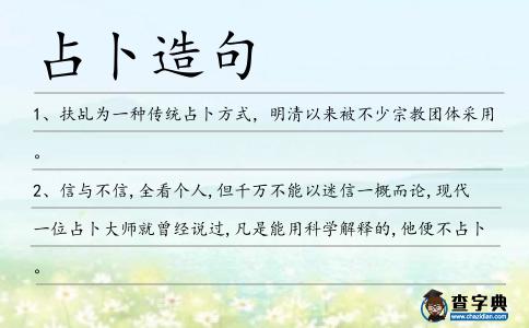 占卜造句
