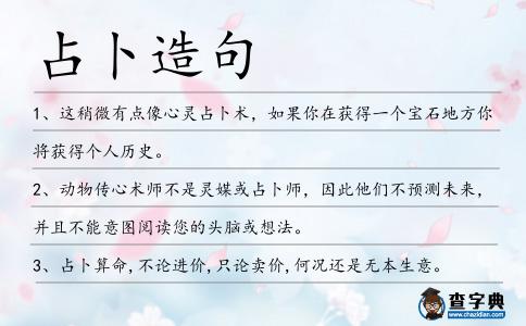 占卜造句