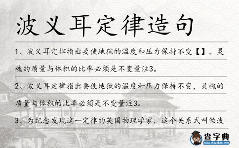 波義耳定律造句