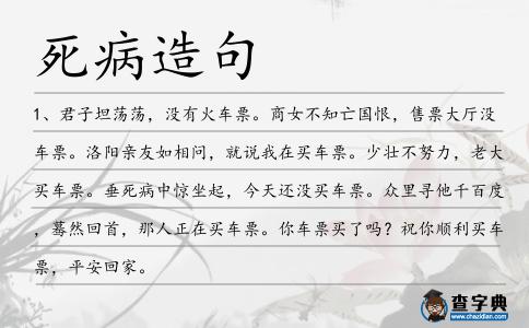 死病造句