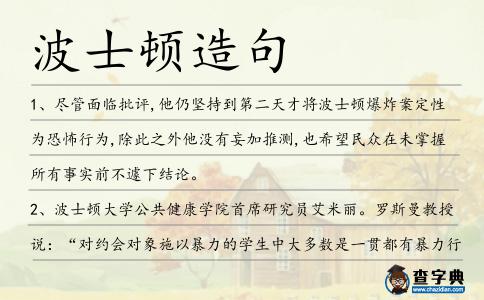 波士頓造句