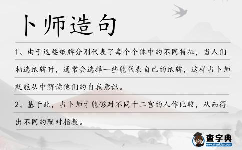 卜師造句