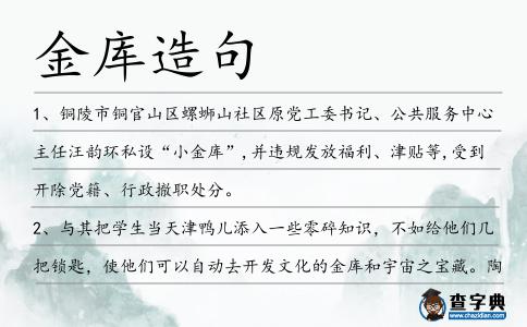 金庫造句