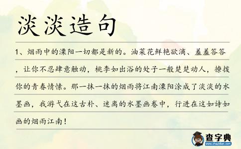 淡淡造句