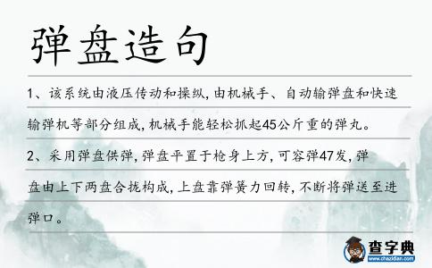 彈盤造句