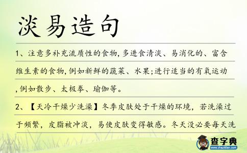 淡易造句