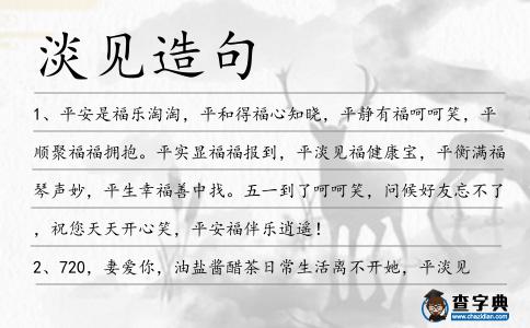 淡見(jiàn)造句