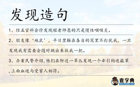 發現造句