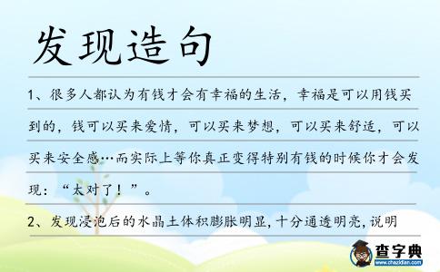 發現造句
