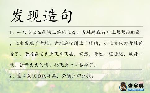 發現造句